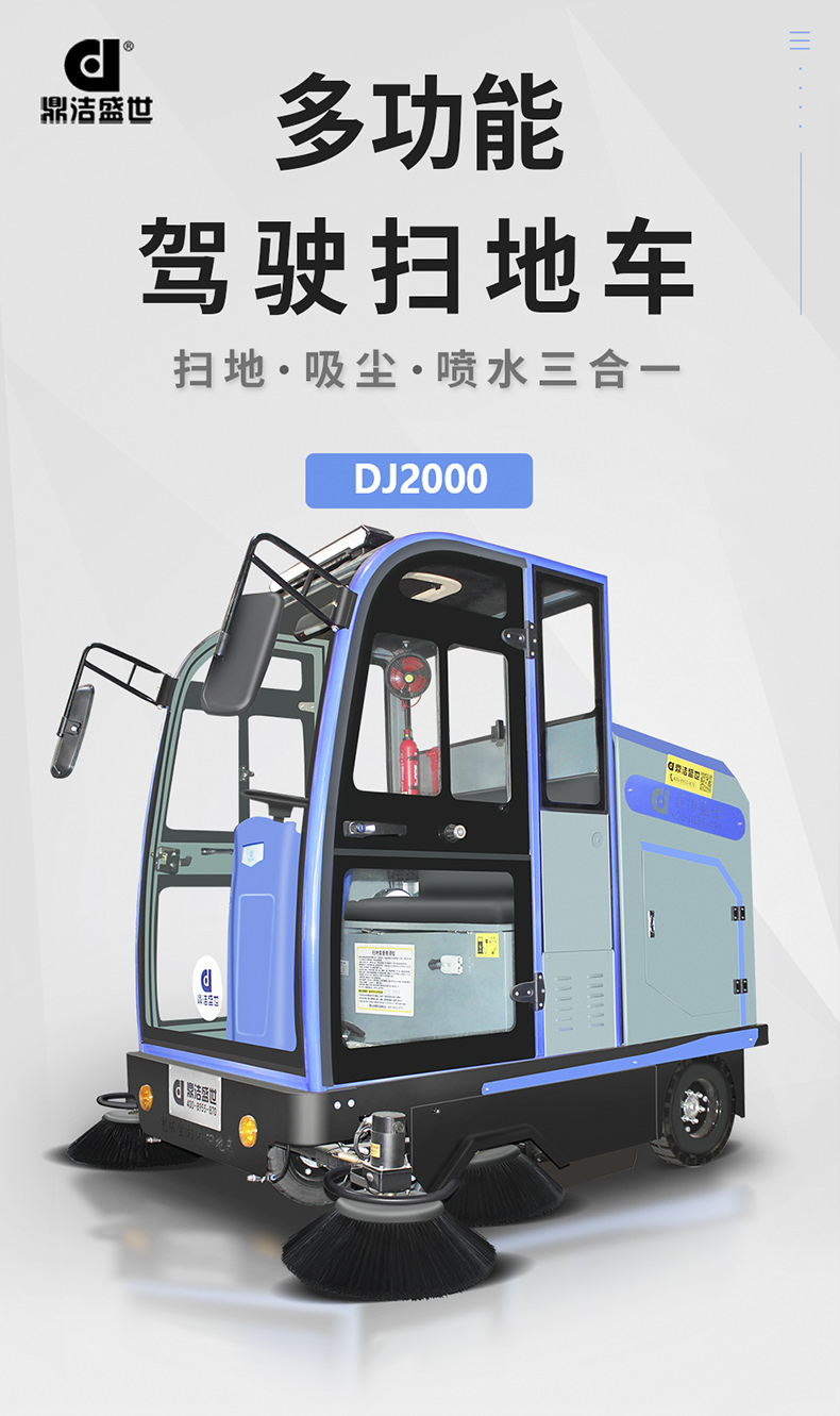 工業掃地車鼎潔盛世DJ2000掃地機70