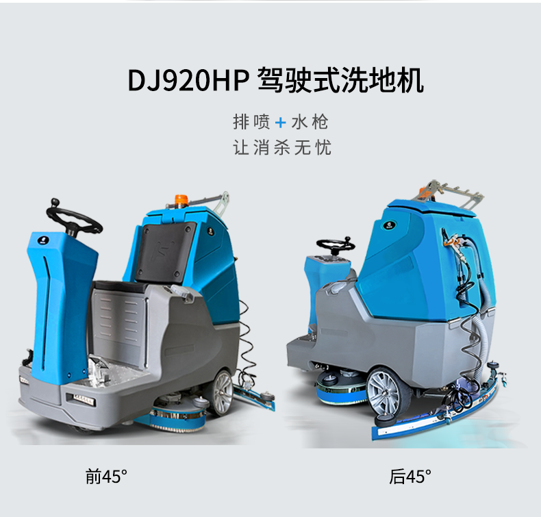 鼎潔盛世電動駕駛洗地車 DJ920HP55
