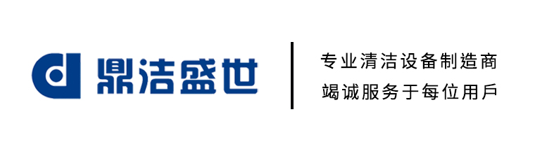 濟(jì)南工業(yè)洗地機(jī),掃地車,掃地機(jī)生產(chǎn)廠家-鼎潔盛世清潔設(shè)備有限公司