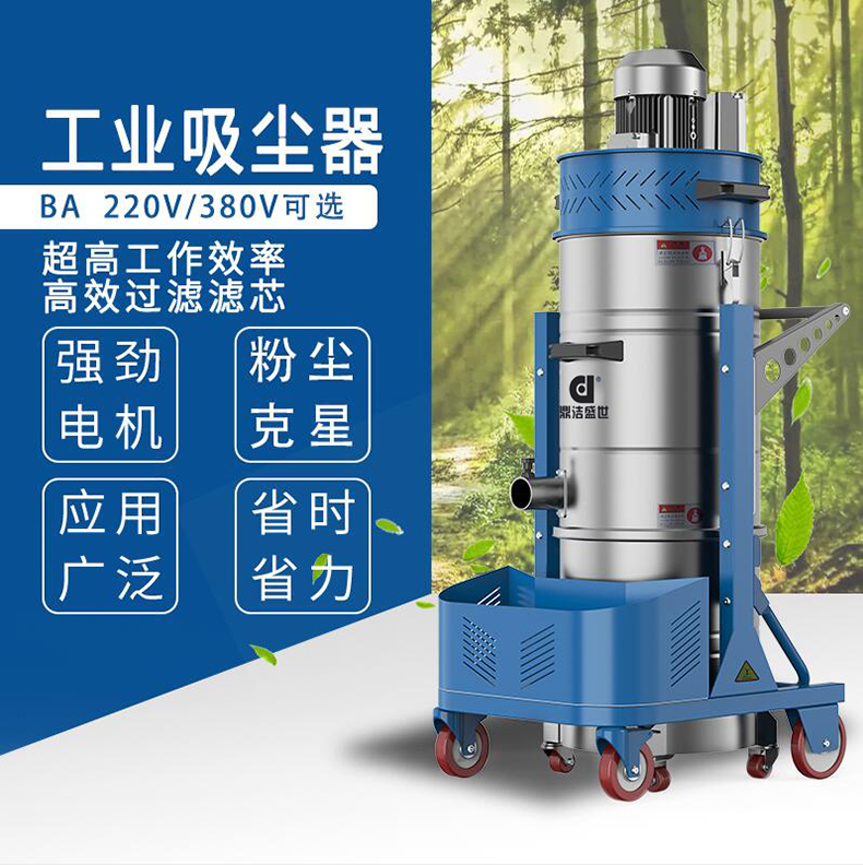 鼎潔盛世工業吸塵器DJBA3012