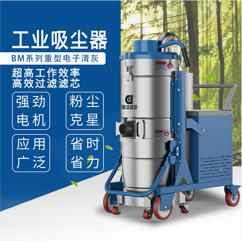 鼎潔盛世工業吸塵器DJBM551058