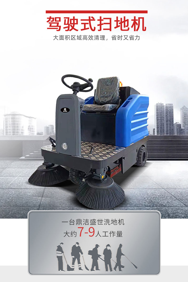 鼎潔盛世駕駛式電動(dòng)掃地車(chē)DJ1300F34