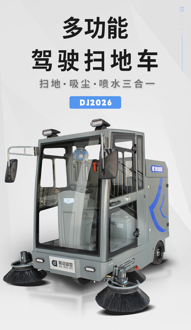 鼎潔盛世全封閉駕駛式掃地機DJ202636